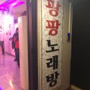 팡팡노래방단란주점 네이버블로그