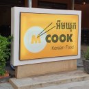 엠쿡(M cook) | 시엠립여행 한식당 맛집 4곳 추천, 판다 앱 사용 후기