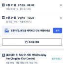 와우펫마트 | 🍃16 칭다오 DAY0~1 - 묵호가 칭다오로 변신한 사건
