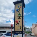 청춘창고 | 순천여행 문화감성핫플 l 아이들과 놀기 좋은 청춘창고 방문후기