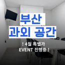 (주) 히어코리아 부산서면점 | [부산 서면] 과외 전문 강사님을 위한 4월 특별가!