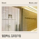 왁싱 I 하드왁싱 잘하는 김포장기동 왁싱, 털업왁싱 김포장기점