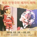 인형극! 서울역사박물관 ‘나무 인형의 비밀’ 전시에서 만난 카슈파레크와 체코 인형극의 역사·체험후기