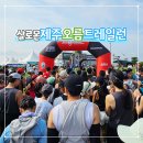 풍선이좋아제주 | 살로몬 2026제주오름트레일러닝 따라비오름 녹산로수국 어쩌면 좋아