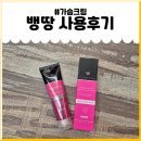효과적 가슴관리 볼륨 탄력을 만드는 뱅땅 가슴크림