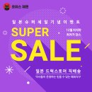 해외직구 드럭스토어 50％할인/부가세 관세없는 직구사이트 요기요! 이미지