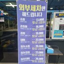거제손세차 사등면 버블파크셀프세차장 방문후기(내돈내세차)