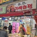 성안고기백화점 이미지