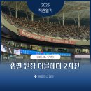 임동 야구의거리 | 광주 기아 챔피언스 필드 원정 직관 후기