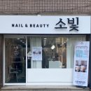 소빛네일&뷰티 네이버블로그