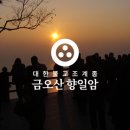 향일암 관광안내소 이미지