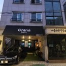 차이나비스트로 | 🍜숨은 중식 맛집, 단골 예약! 서초동 '차이나비스트로' 솔직 후기🍴