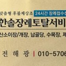 한솔토탈서비스