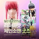 리퍼모아 | 가성비 일산피규어 중고 굿즈샵 리퍼마켓에서 체인소맨 마키마 피규어 삼