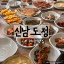 신남도정