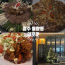 &#39; 청주 율량동 / 분위기 좋은 , 데이트 하기 좋은 장소 &#39; 이로운 솔직한 후기