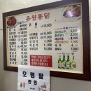 유원통닭