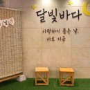 달빛바다펜션 이미지