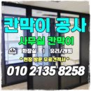 문정동 칸막이공사 설치로 공간 효율성 높이는 팁