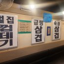 부뚜막솥뚜껑삼겹살 - 남양주시 마석로 99-16 | 부뚜막솥뚜껑삼겹살