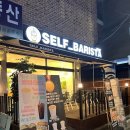 셀프바리스타셀프카페아주대
