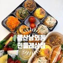 유부이야기 | 울산수제도시락 맛집 민들레상점, 토핑유부초밥 브런치 후기