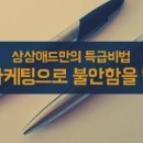 (주)상상커뮤니케이션 이미지