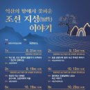 익산의 땅에서 꽃피운 조선 지성이야기