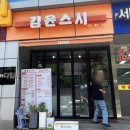 김윤스시