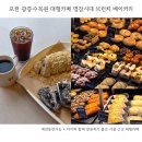 포천 광릉수목원 대형카페 명장시대 브런치 베이커리