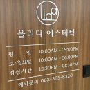 중앙로 권혁칠피부과 앞 | 예비신부 피부관리 추천! 모공·트러블 확 잡아주는 올리다 에스테틱 광주점 솔직후기