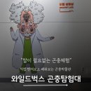 창의체스탐험대 | 와일드벅스 곤충탐험대 인천월미도 아이랑 곤충체험 끝판왕
