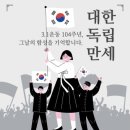 삼일절 104주년 이미지