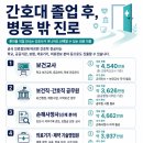 전문자격/고시학원 - 완주군 봉동동서로 54-7 | 검정고시로 대학가기2! 예수간호대 2027 수시모집