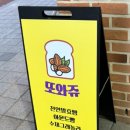 또와쥬 이미지