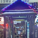 고향족발 이미지