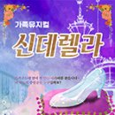 가족뮤지컬 <신데렐라> 이미지