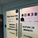 바디체크짐 이미지