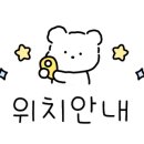 궁민정음유성장대점 이미지