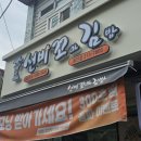 선비꼬마김밥동인점