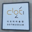 디오티미술관 이미지