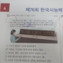 71 | 한국사능력시험 심화 시험 후기(71, 74, 75, 76회)
