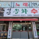송화수제갈비