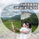 일로와호텔 | 켄싱턴호텔 평창, 4살 아이와 다녀온 후기! 수영장, 조식가격, 키즈월드, 근처 맛집 까지