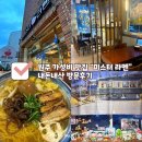 남원로469번길 | 원주 가성비 맛집 | “미스터라멘” 내돈내산 방문 후기