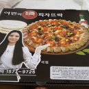 피자뜨락 이미지