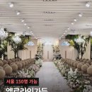 강남닥스결혼정보회사 | [서울 150명 보증인원] 엘로라인가든 27년 견적 공유 및 단점 계약하지 않은 이유 솔직 후기