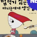 바니눈
