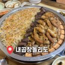 내곱창돌리도 | [제천 맛집] 제천역 맛집 한우 곱창구이 “내곱창돌리도” 내돈내산 솔직 후기