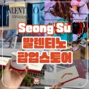 발렌티노카페 | 성수 발렌티노 팝업스토어 후기 웨이팅 없이 젤라또 선물